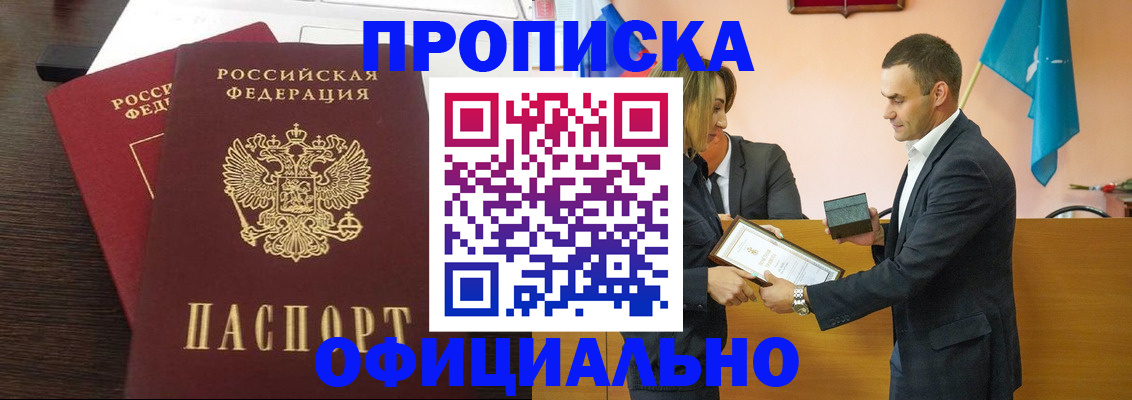 прописка паспорт в Южно-Сахалинске