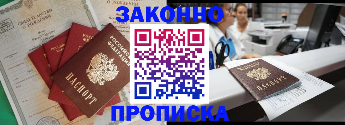 прописка от собственника в Южно-Сахалинске