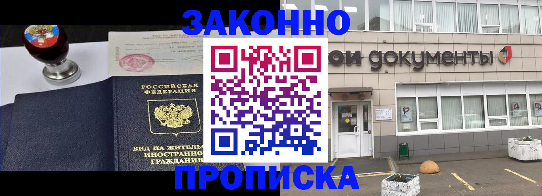 временная регистрация для школы в Южно-Сахалинске