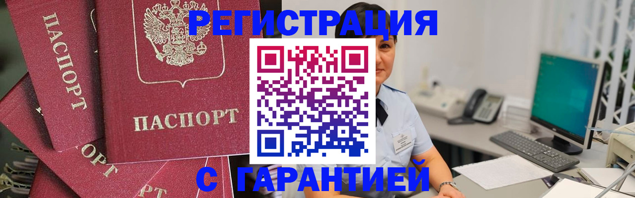 временная регистрация в Южно-Сахалинске